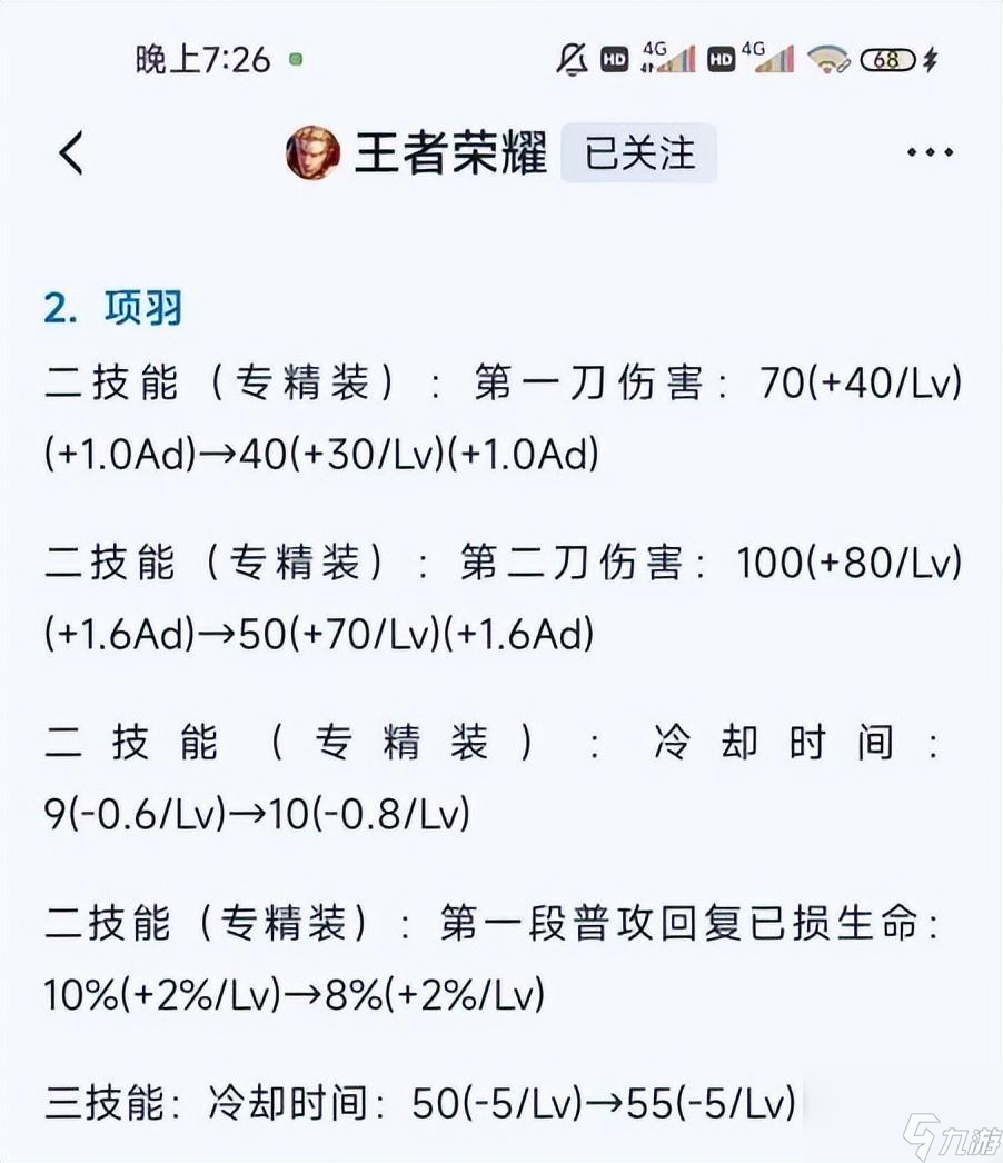 王者荣耀项羽被削弱现阶段相遇怎么感觉还是有点超标