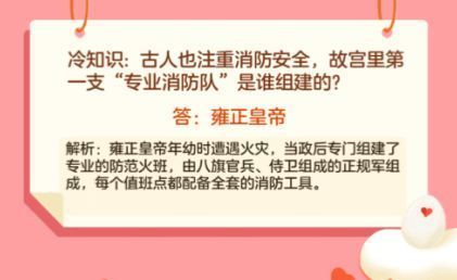 故宫里第一支专业消防队是谁组建的蚂蚁庄园消防队今日答案