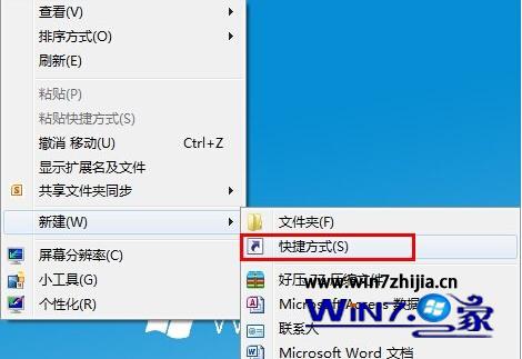 win7系统创建桌面快捷方式一键安全退出USB设备的操作方法