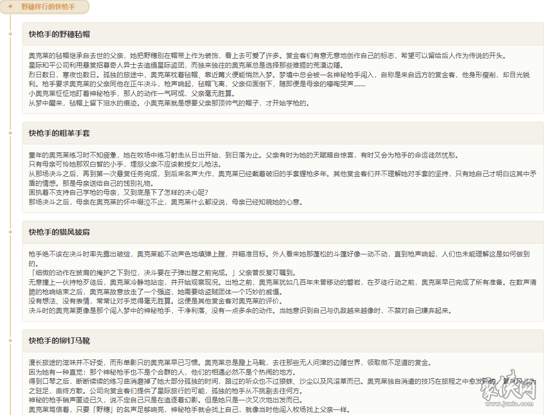 崩坏星穹铁道野穗伴行的快枪手适用角色野穗伴行的快枪手适合谁