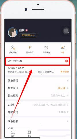 嘀嗒出行取消行程订单方法