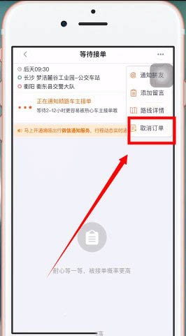 嘀嗒出行取消行程订单方法