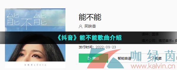 抖音能不能歌曲介绍
