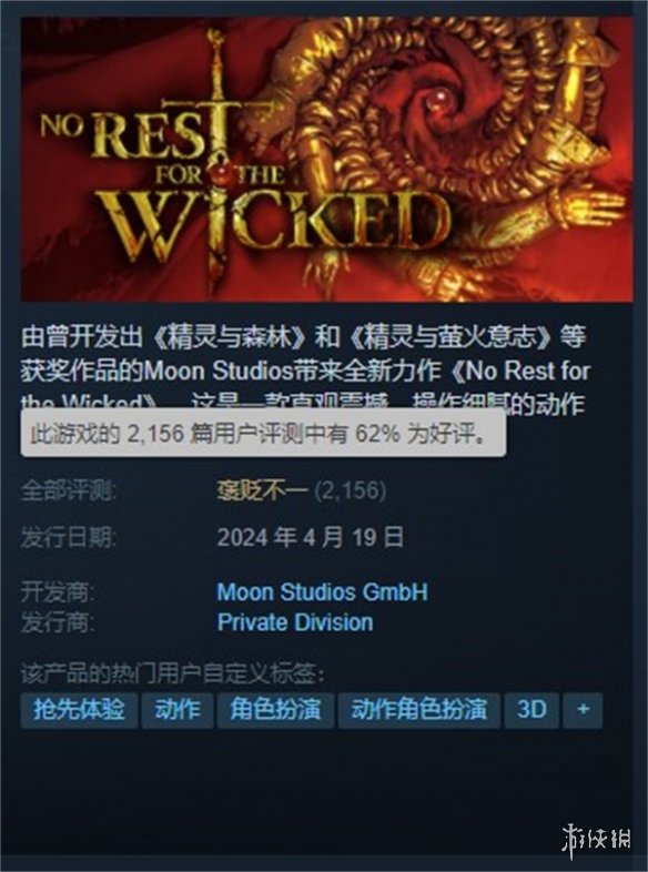 ARPG恶意不息抢先体验发售Steam评价褒贬不一