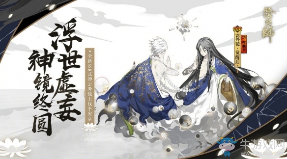 阴阳师12月18日体验服更新公告新SSR云外镜降临平安京