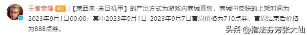 王者孙策末日机甲皮肤价格，机甲安琪拉惨遭误杀