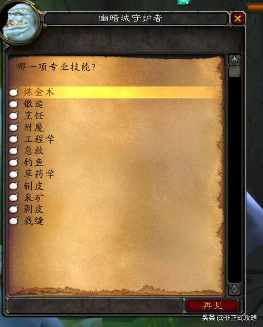 魔兽世界乌龟服炼金300配方，炼金专家教你魔兽60级冲