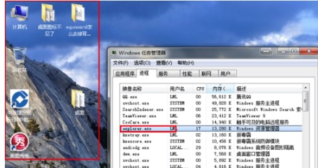 Windows7系统桌面图标消失解决方法介绍