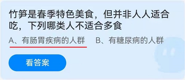 竹笋是春季特色美食，但并非人人适合吃，下列哪类人不适合多食