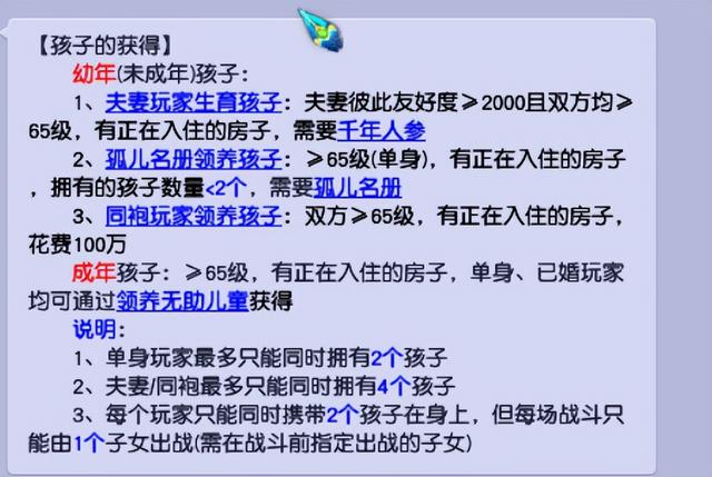 梦幻手游小孩怎么养，梦幻西游子女养育基础流程及拜师指南