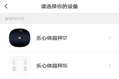 乐心运动APP怎么绑定体脂称看完你就懂了