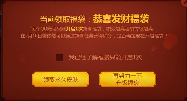 LOL新春福袋狂欢，免费领皮肤，LOL春节福袋火爆