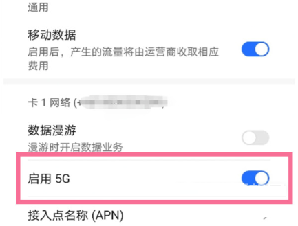 荣耀60开启5G网络操作方法