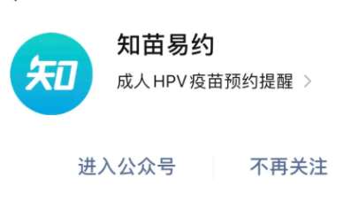 知苗易约hpv可以多人一起抢吗知苗易约hpv怎么才能抢到