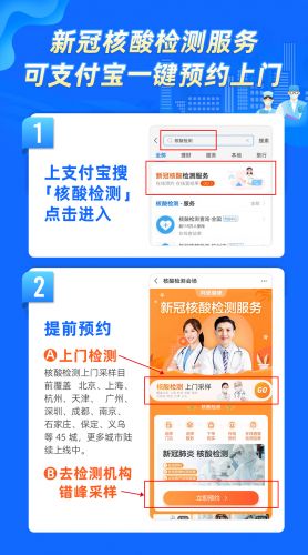 支付宝预约新冠核酸检测方法介绍