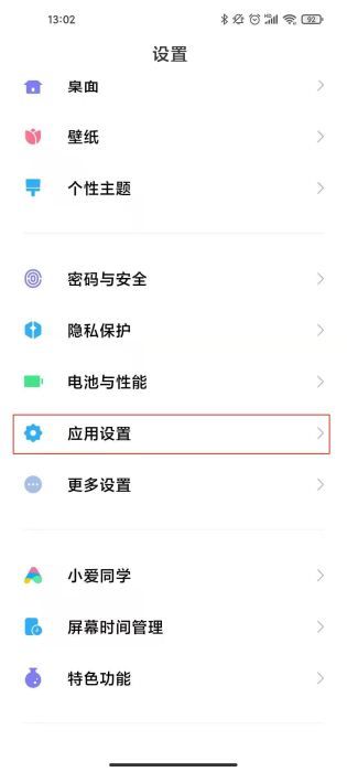 小米手机怎么更换默认浏览器