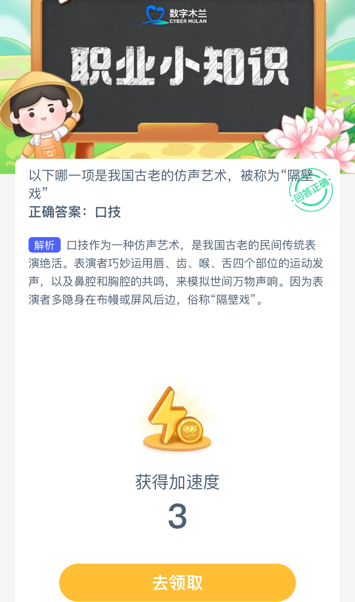 以下哪一项是我国古老的仿声艺术，被称为“隔壁戏