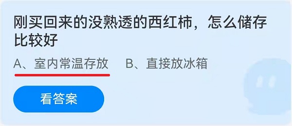 刚买后来的没熟透的西红柿，怎么储存比较好