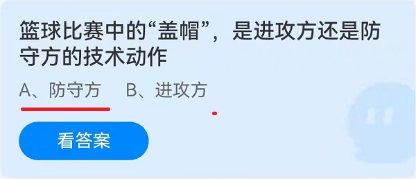 篮球比赛中的“盖帽”，是进攻方还是防守方的技术动作