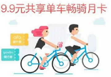 支付宝共享单车畅骑月卡是什么支付宝共享单车畅骑月卡多少钱