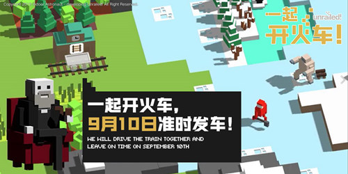 一起开火车9月10日0点Steam开启发售！来上车