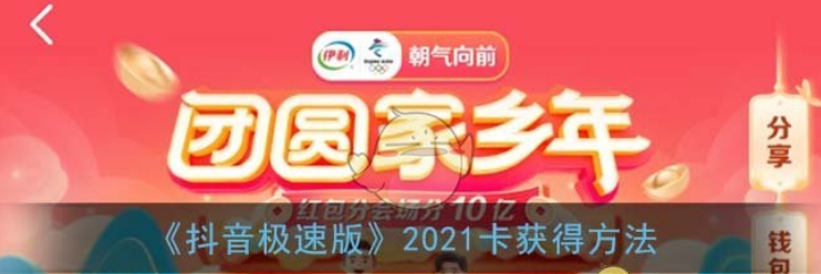 抖音极速版2022卡怎么得2022卡获得方法