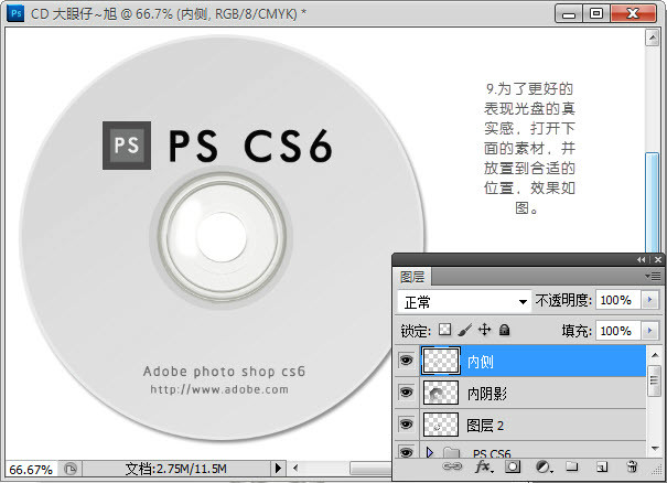 photoshopcs6制作CD光盘产品包装的详细操作步骤