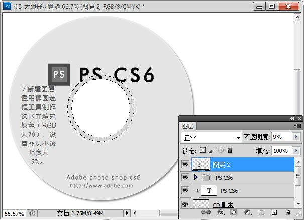 photoshopcs6制作CD光盘产品包装的详细操作步骤