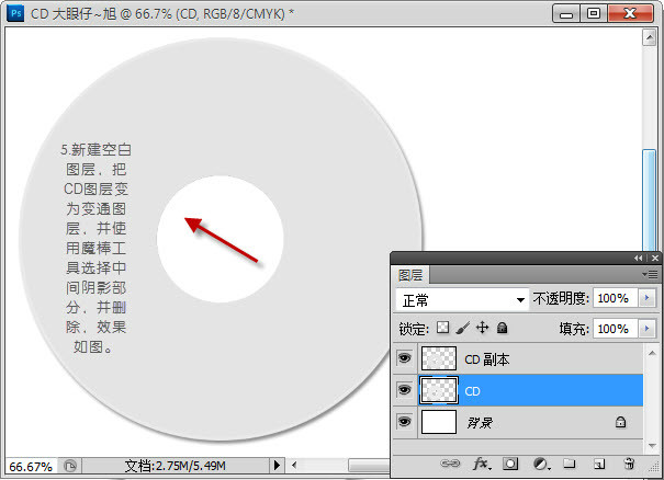 photoshopcs6制作CD光盘产品包装的详细操作步骤