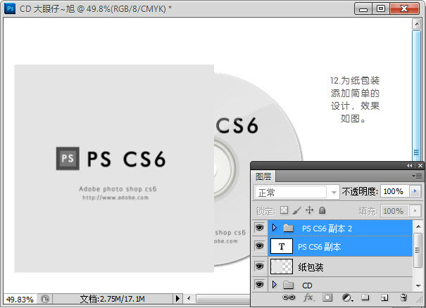 photoshopcs6制作CD光盘产品包装的详细操作步骤