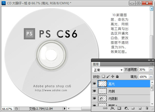 photoshopcs6制作CD光盘产品包装的详细操作步骤