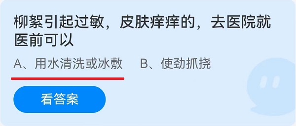 柳絮引起的过敏，皮肤痒痒的，去医院就医前可以