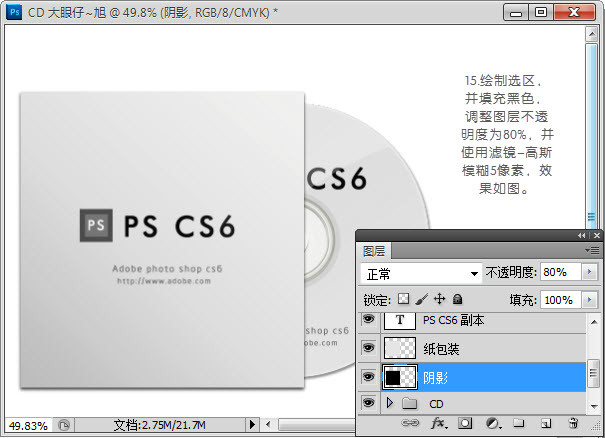photoshopcs6制作CD光盘产品包装的详细操作步骤