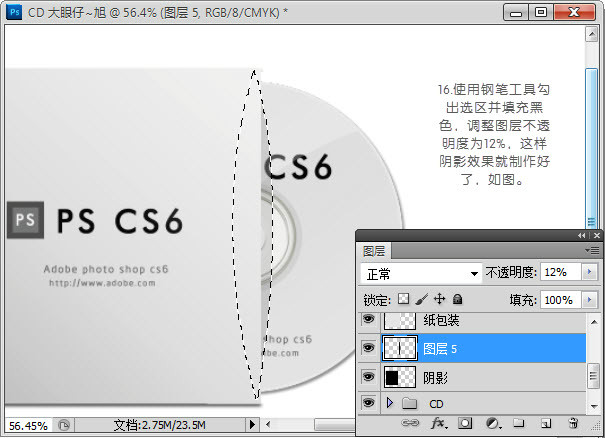 photoshopcs6制作CD光盘产品包装的详细操作步骤