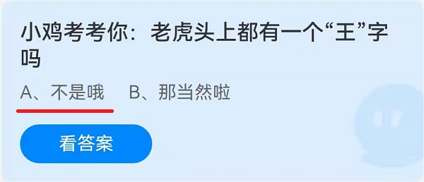 老虎头上都有一个“王”字吗