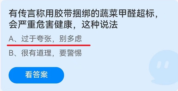 有传言用胶带捆绑的蔬菜甲醛超标，会严重危害健康，这种说法