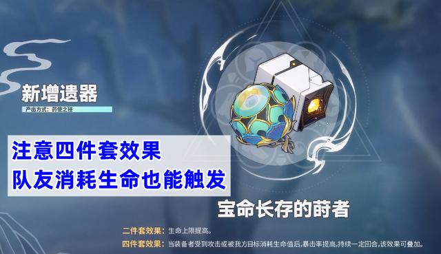 星穹铁道1.2新遗器适合谁用，新遗器震撼登场