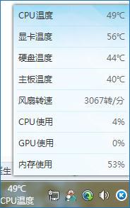 鲁大师怎么查看风扇转速