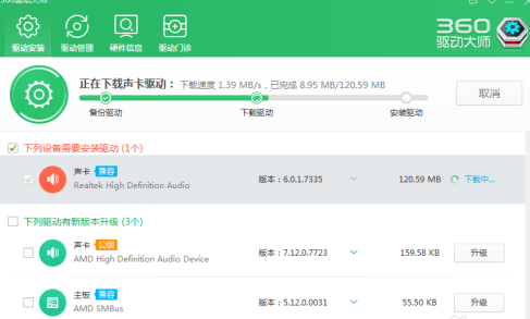 360驱动大师给电脑安装声卡驱动的方法