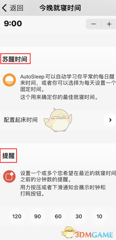 autosleep就寝时间设置方法