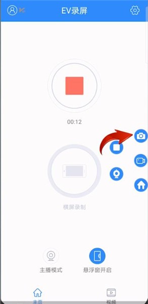 ev录屏功能使用方法介绍