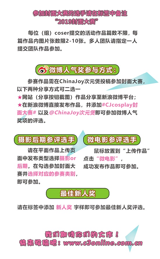 2019ChinaJoy封面大赛第五周评委推荐选手揭晓