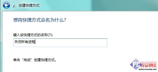 一键关闭Windows7所有运行中的程序