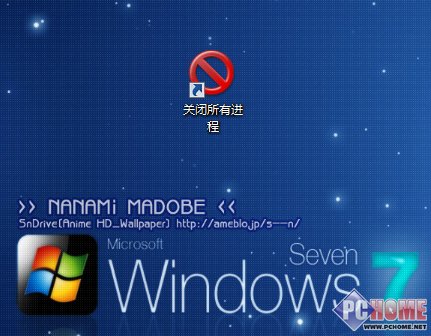 一键关闭Windows7所有运行中的程序