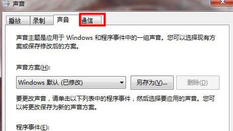 Windows7系统声音忽大忽小解决办法介绍