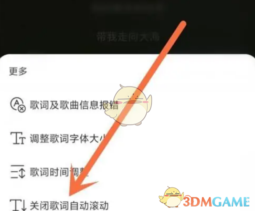 网易云音乐关闭歌词滚动方法