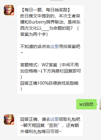 王者荣耀2021年3月18日微信每日一题答案