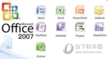 Office2007和2010哪个好用Office2010和2007有什么区别