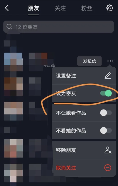 抖音密友解除了对方能看到吗