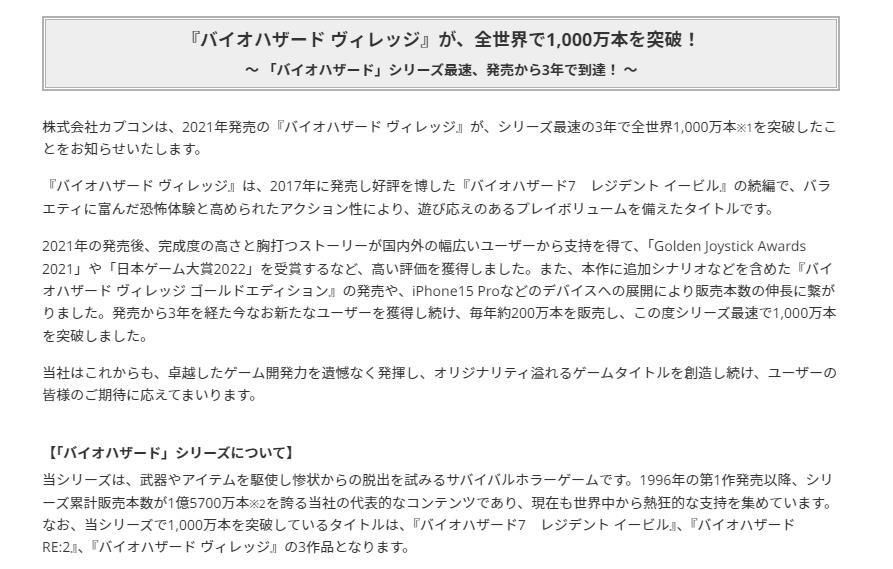 系列最快生化危机：村庄全球销量突破一千万